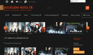 Youtube-kino.tk thumbnail