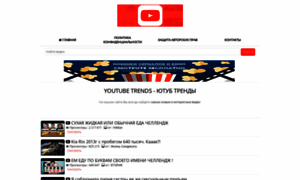 Youtube-trends.ru thumbnail