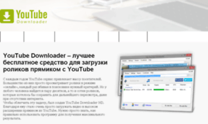 Youtubedownloader.ru thumbnail