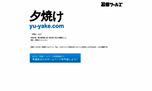 Yu-yake.com thumbnail