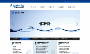 Yucheon.co.kr thumbnail
