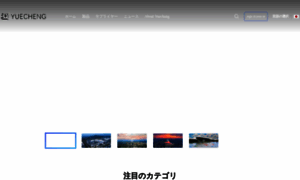 Yuecheng.jp.trade.bossgoo.com thumbnail