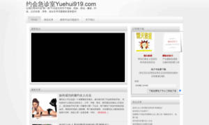 Yuehui919.com thumbnail