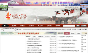 Yuhang.gov.cn thumbnail