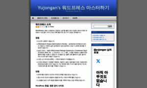 Yujongan.wordpress.com thumbnail