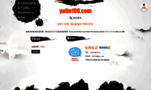 Yulin100.com thumbnail