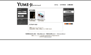 Yume-ji.shop-pro.jp thumbnail