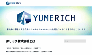 Yumerich.co.jp thumbnail