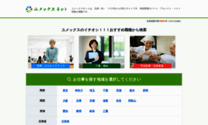 Yumexnet.jp thumbnail