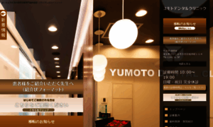 Yumoto-dc.com thumbnail