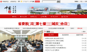 Yuncheng.gov.cn thumbnail