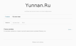 Yunnan.ru thumbnail