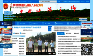Yuping.gov.cn thumbnail