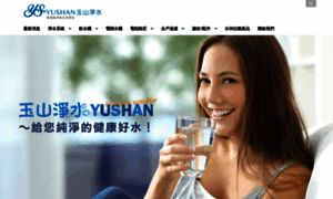 Yushan-water.com.tw thumbnail