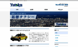 Yutoku-taxi.com thumbnail