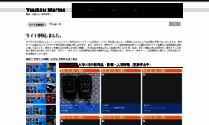 Yuukoumarine.site thumbnail