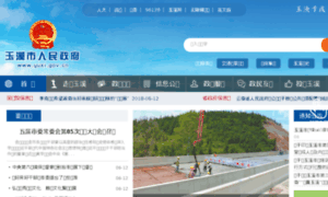 Yuxi.gov.cn thumbnail