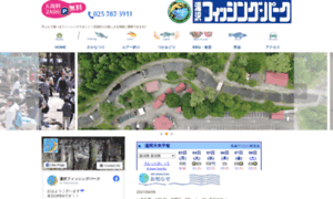 Yuzawa-fishingpark.com thumbnail