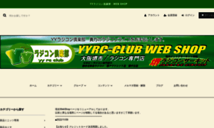 Yy-rcclub.shop-pro.jp thumbnail