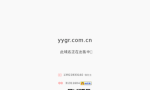 Yygr.com.cn thumbnail