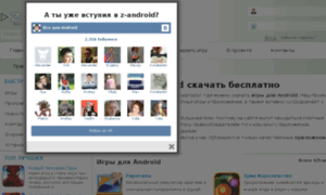 Z-android.ru thumbnail