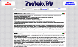 Zaebalo.ru thumbnail