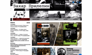 Zaharprilepin.ru thumbnail
