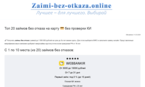 Zaimi-bez-otkaza.online thumbnail