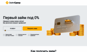 Zaimsrazu.ru thumbnail