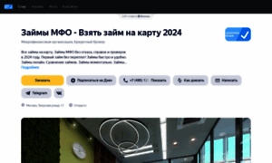 Zajmy-2024.clients.site thumbnail