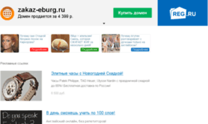 Zakaz-eburg.ru thumbnail