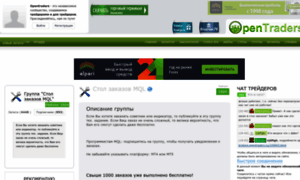 Zakaz.opentraders.ru thumbnail