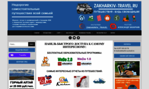 Zakharkiv-travel.ru thumbnail