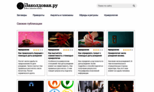 Zakoldovan.ru thumbnail