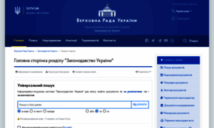 Zakon.rada.gov.ua thumbnail