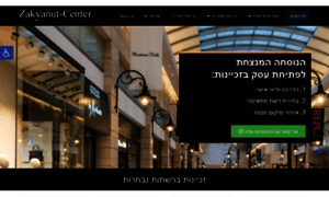 Zakyanut-center.co.il thumbnail