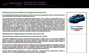 Zalog-auto.org.ua thumbnail