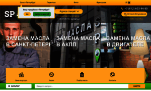 Zamena-masla-spot.ru thumbnail