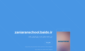 Zaniaranschool.baido.ir thumbnail