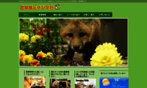 Zao-fox-village.com thumbnail