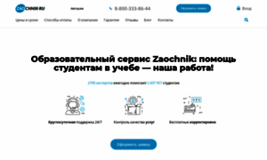 Zaochnik-com.ru thumbnail