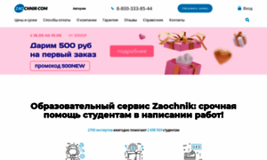 Zaochnik.com thumbnail