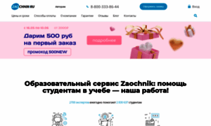 Zaochnik.ru thumbnail