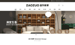 Zaozuo.com.cn thumbnail