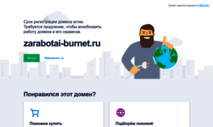 Zarabotai-burnet.ru thumbnail