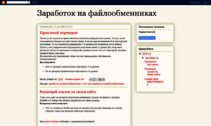 Zarabotok-na-fajloobmennikax.blogspot.com thumbnail