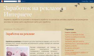 Zarabotok-na-reklame.blogspot.ru thumbnail