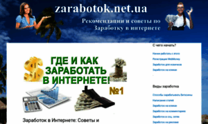 Zarabotok.net.ua thumbnail