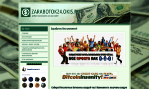 Zarabotok24.okis.ru thumbnail