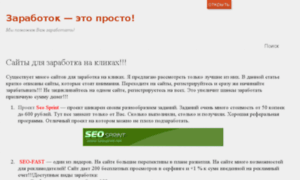 Zarabotokprosto.eu thumbnail